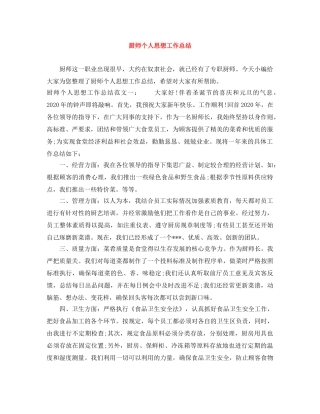 厨师个人思想工作总结 