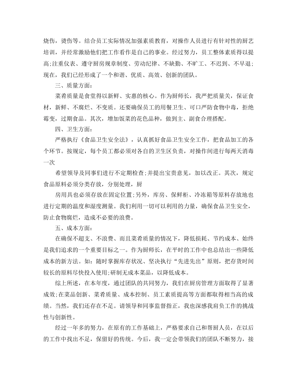 厨师个人总结范文格式模板 _第3页