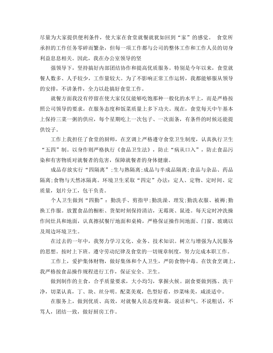 厨师个人年终总结报告 _第3页