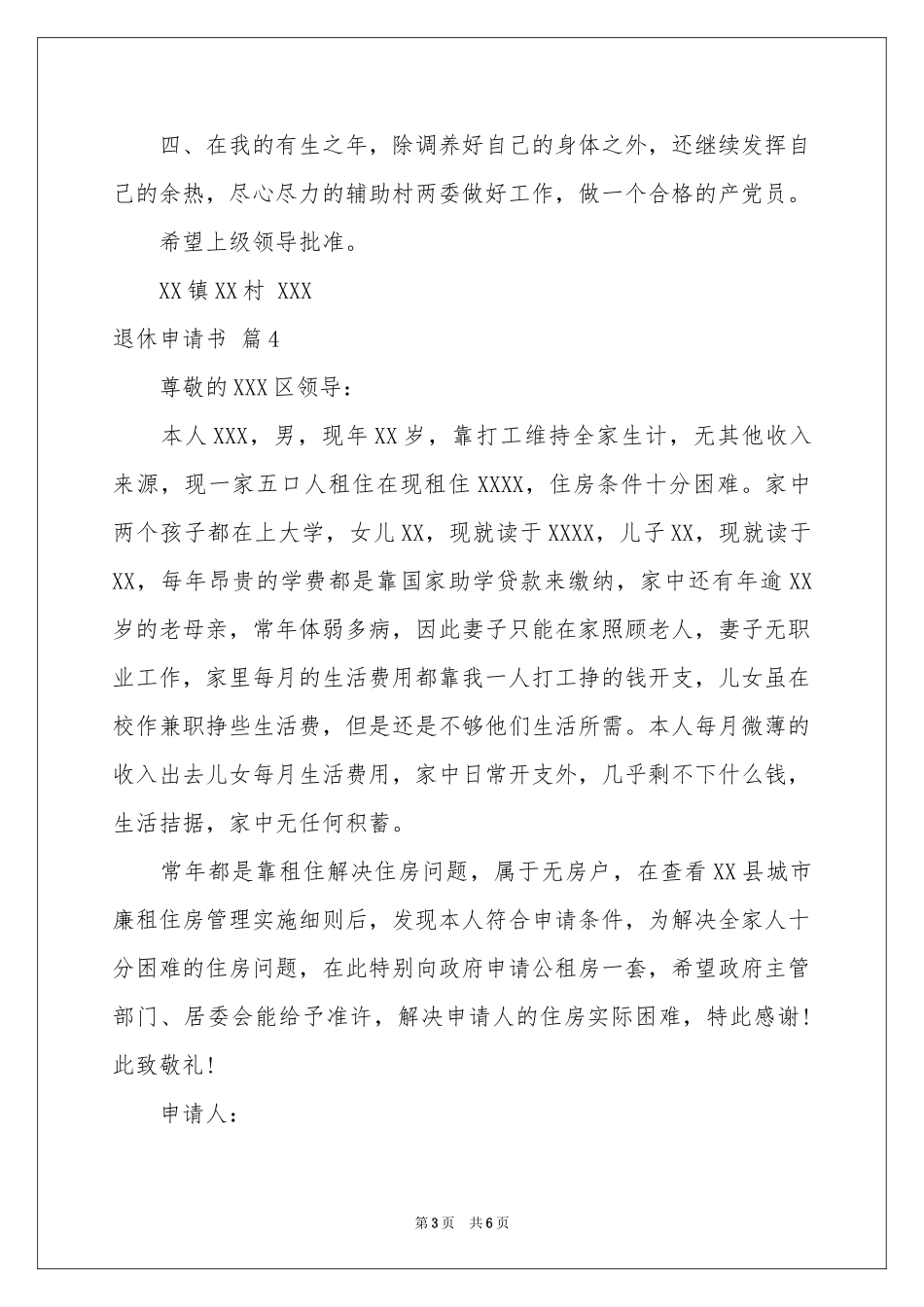 关于退休申请书合集六篇_第3页