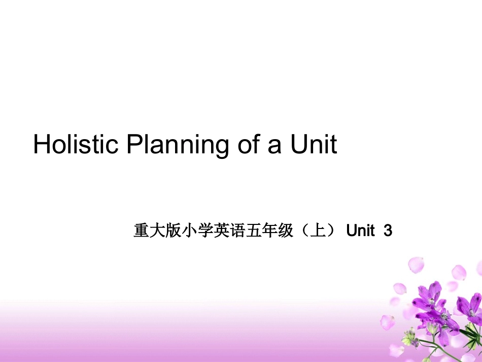 单元整体教学计划—以五上Unit3为例_第2页