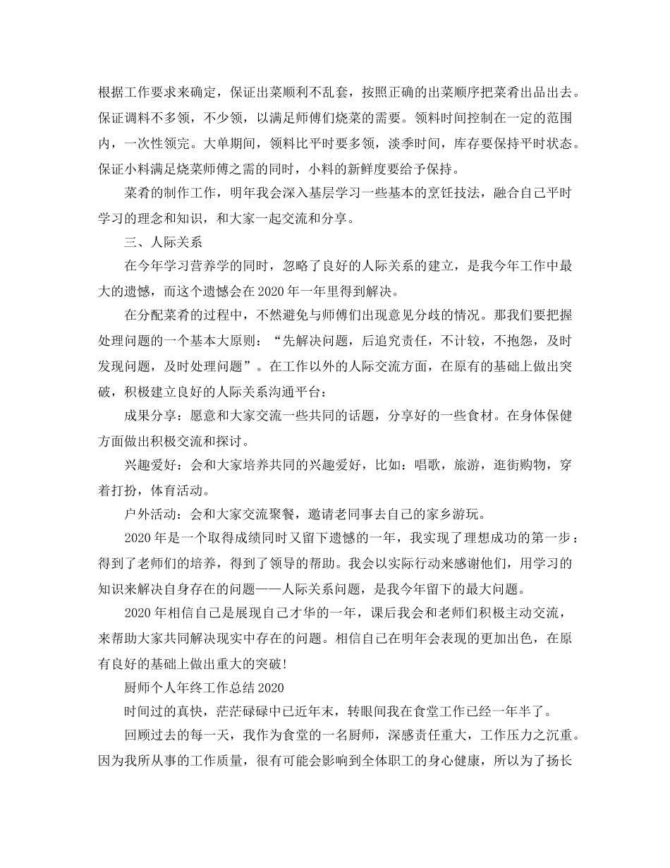 厨师个人年终工作总结2020 _第2页