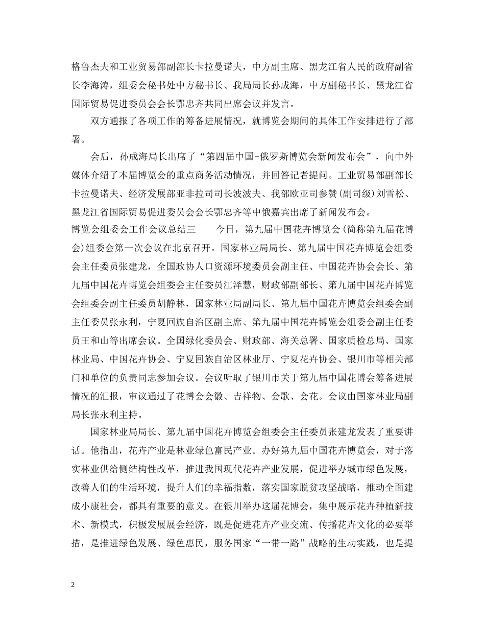 博览会组委会工作会议总结 _第2页