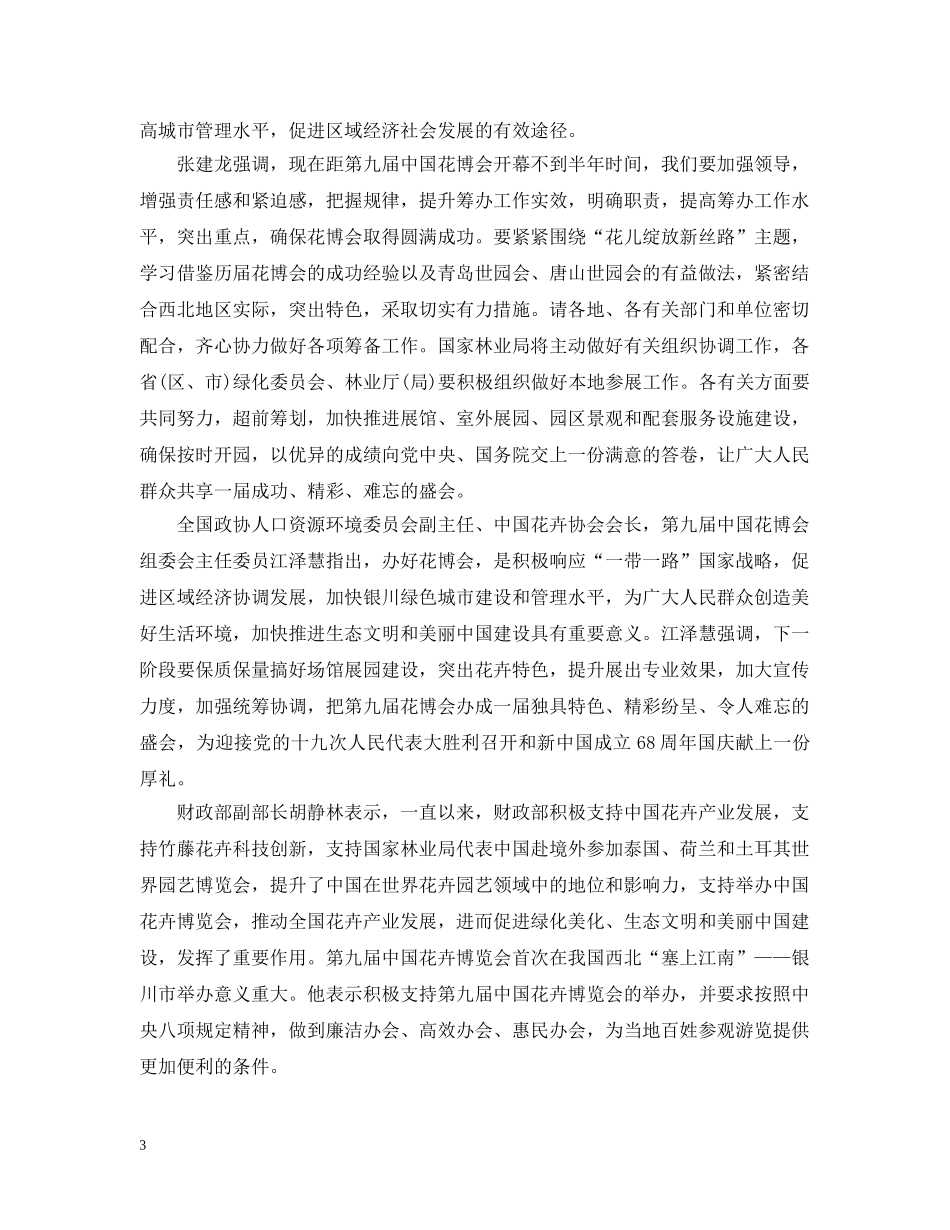 博览会组委会工作会议总结 _第3页