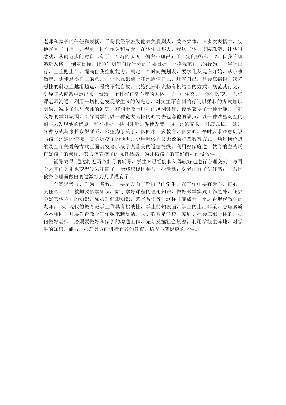 案例分析 (2)_第2页