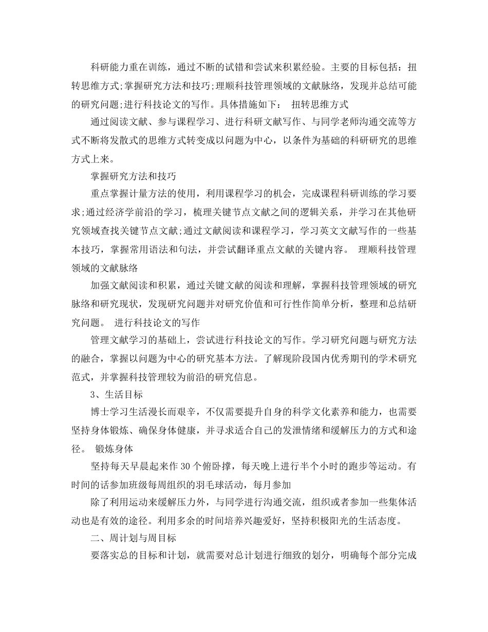 博士研究计划书范文3篇_博士学习计划范文 _第2页