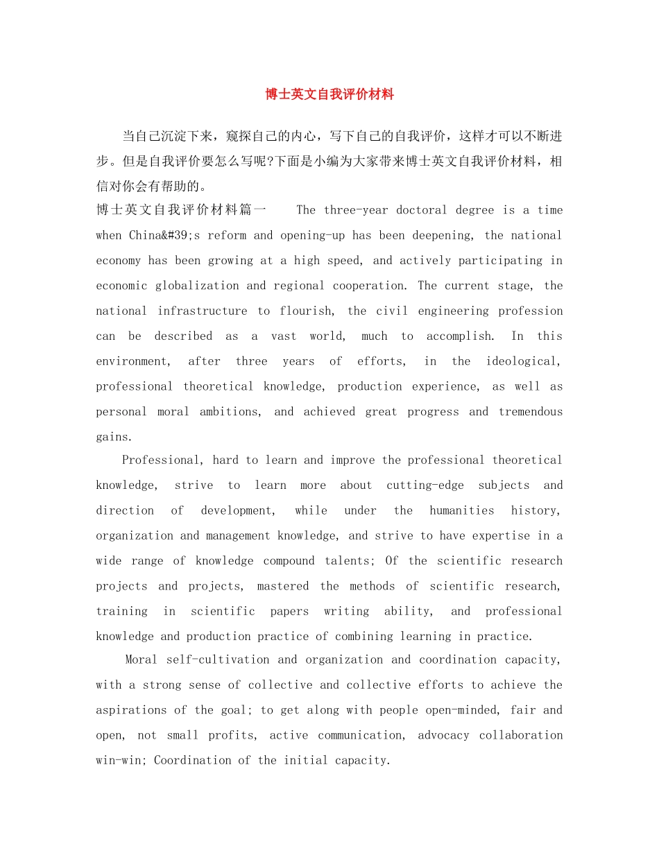 博士英文自我评价材料 _第1页