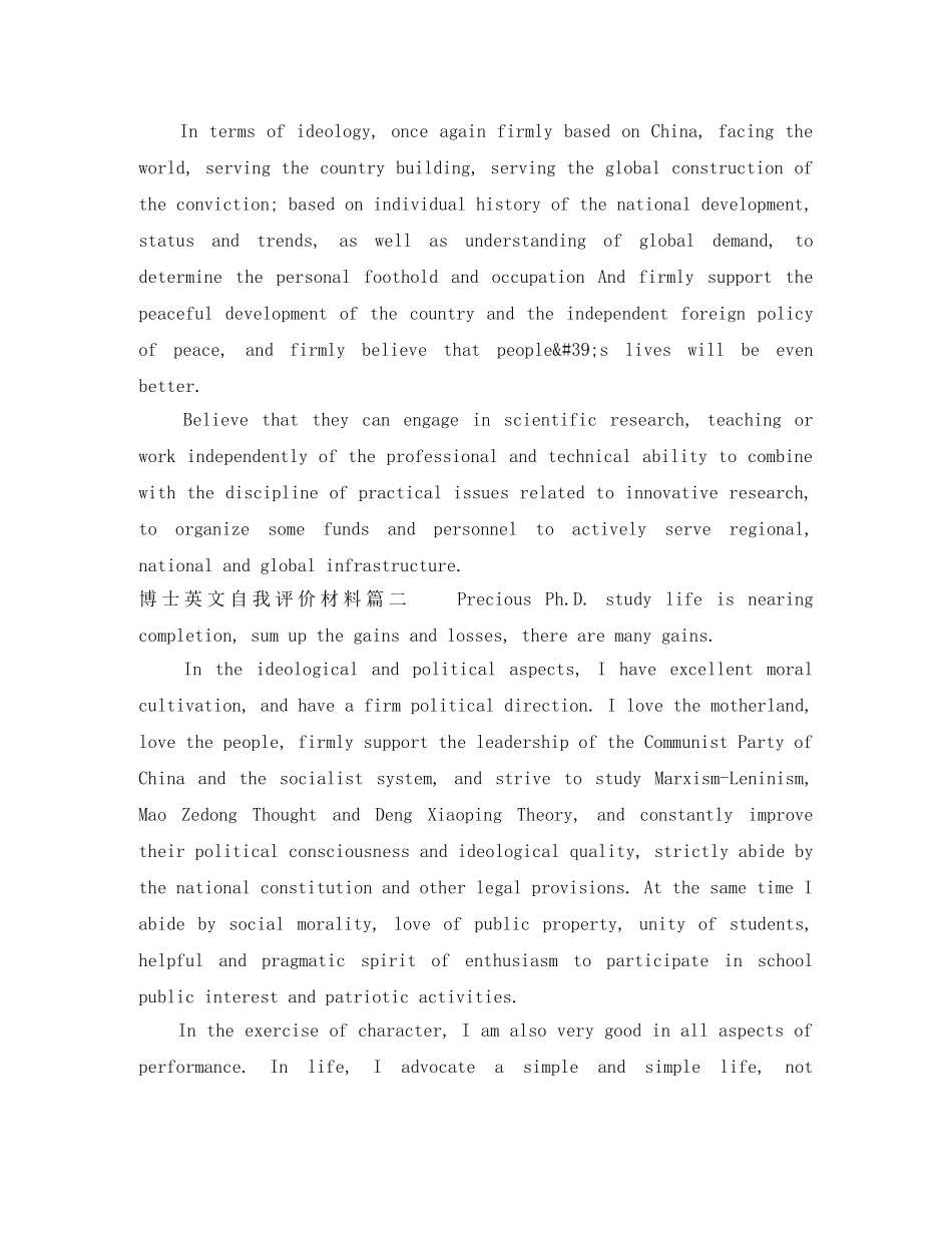 博士英文自我评价材料 _第2页