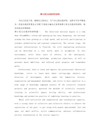博士英文自我评价材料 
