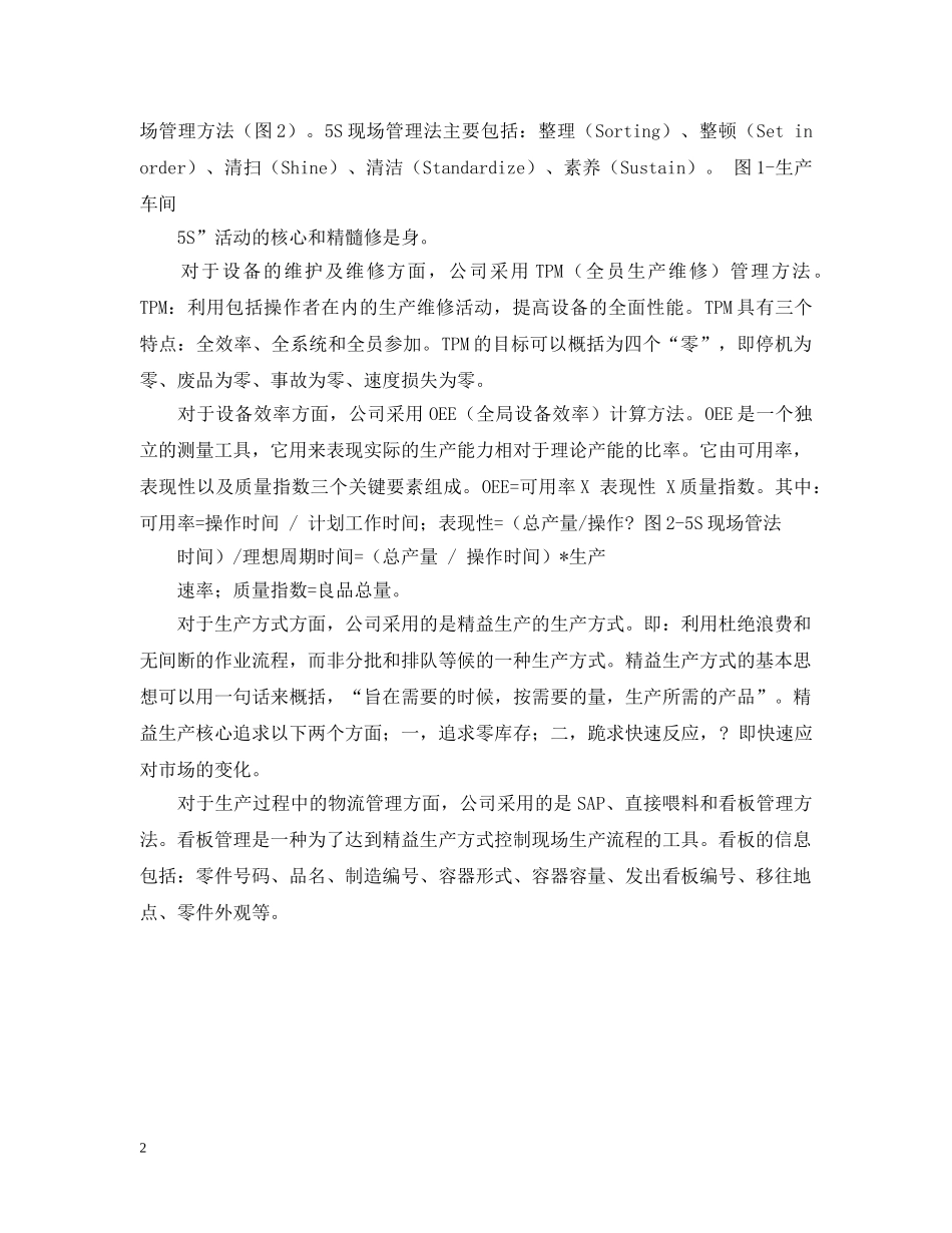 博西华家用电器公司的认知实习总结 _第2页