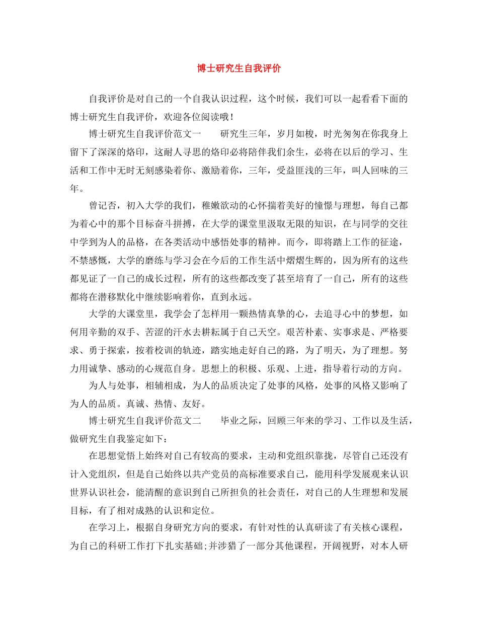 博士研究生自我评价 _第1页