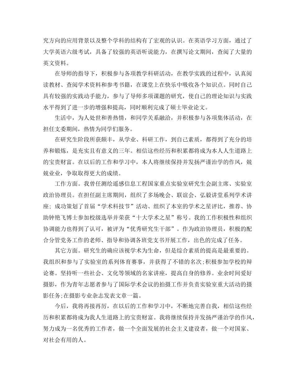 博士研究生自我评价 _第2页