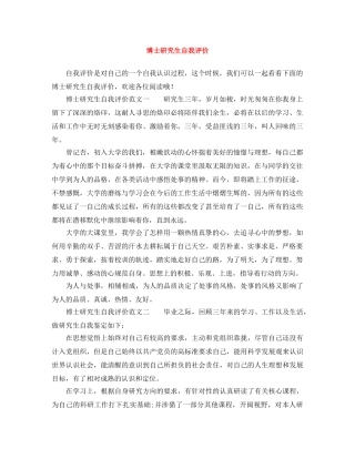 博士研究生自我评价 