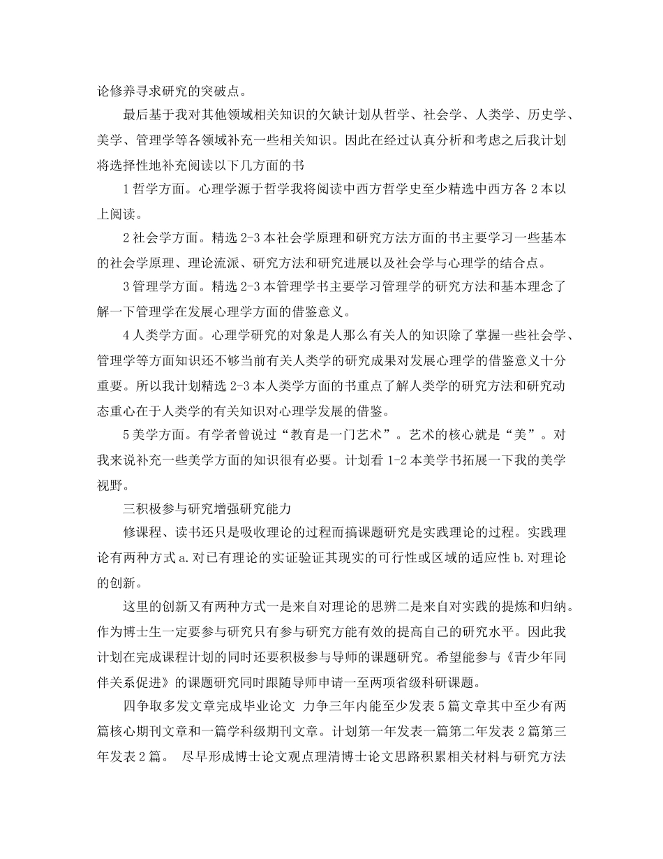 博士生学习计划范文参考 _第2页