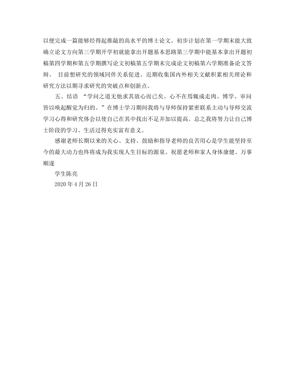 博士生学习计划范文参考 _第3页