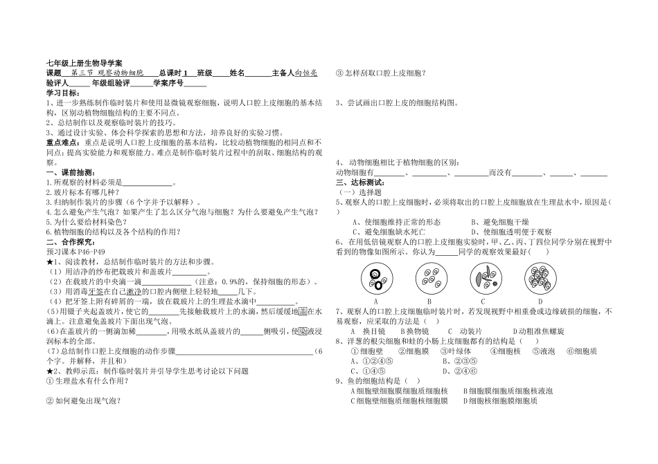 第三节动物细胞_第1页