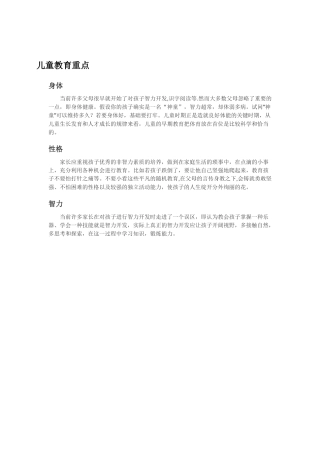 儿童教育重点