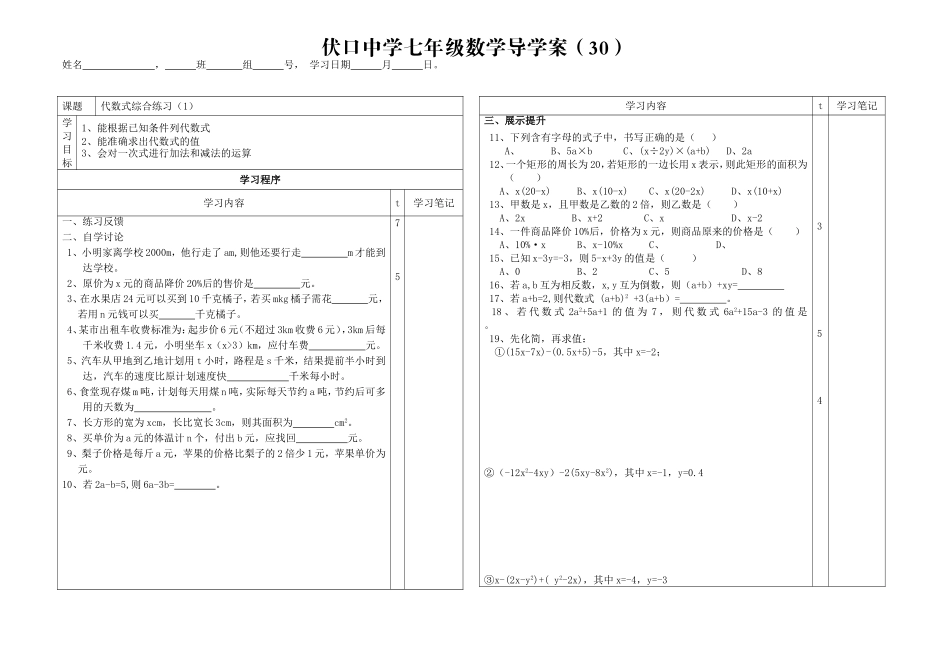 代数式综合练习（）_第1页