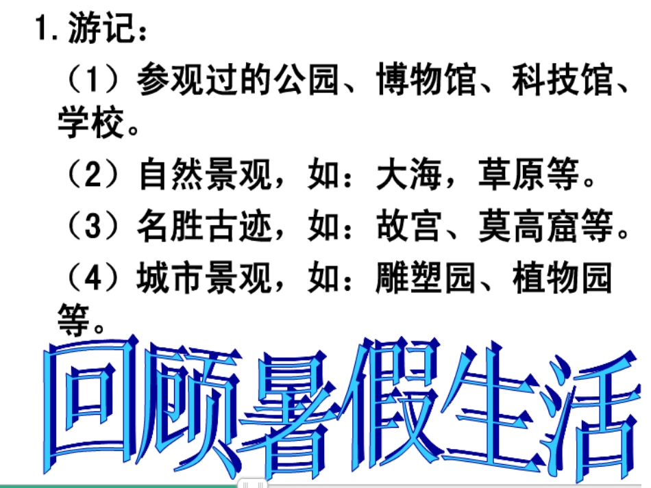 六上一单元作文暑假记事_第2页
