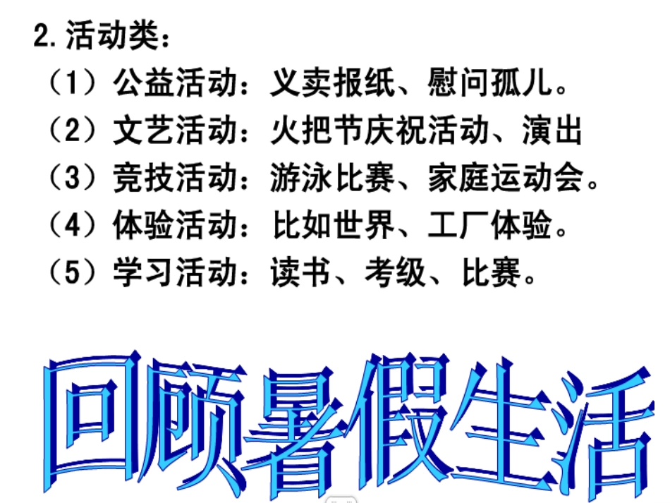 六上一单元作文暑假记事_第3页