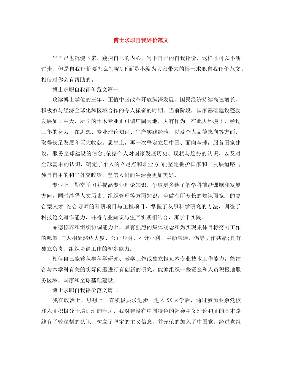 博士求职自我评价范文 _第1页