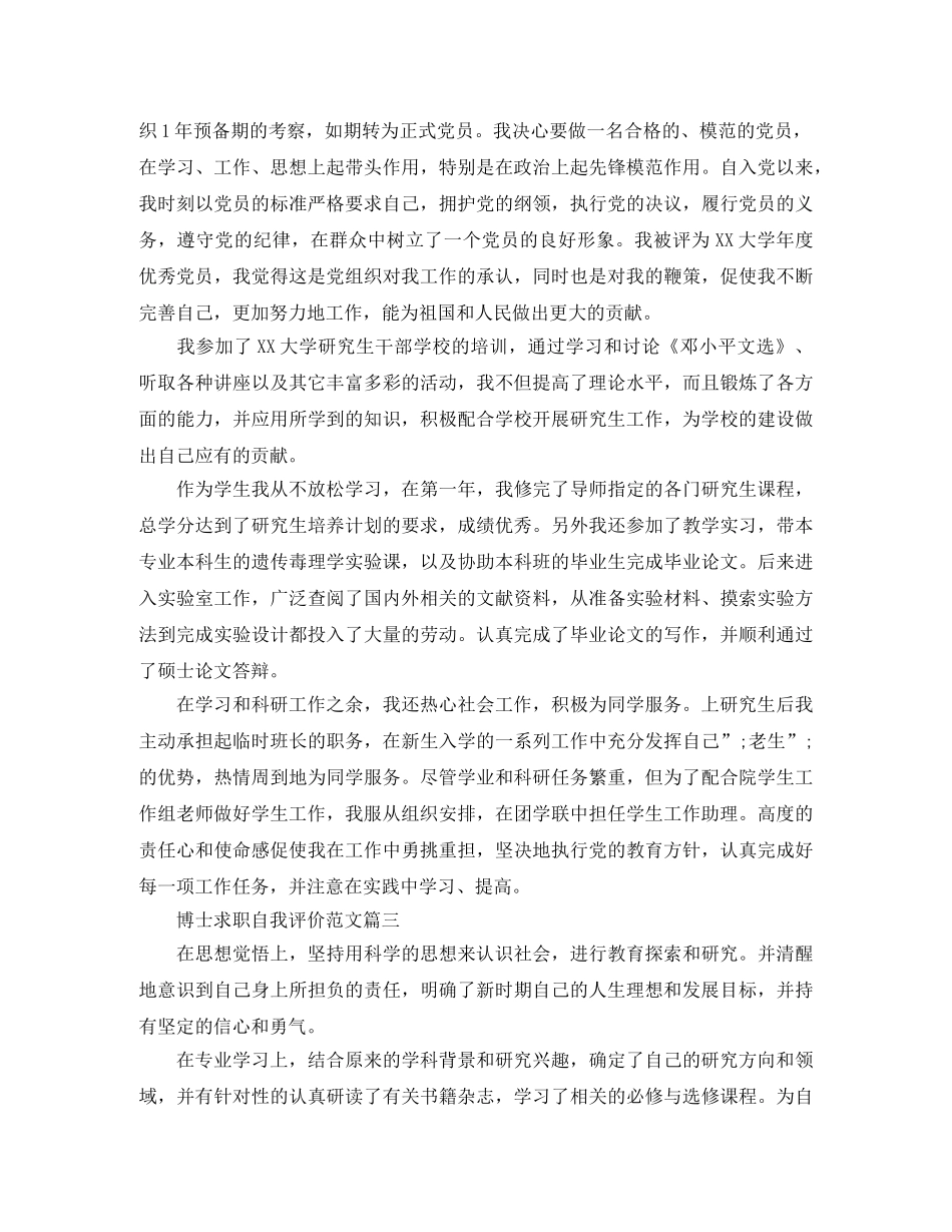博士求职自我评价范文 _第2页