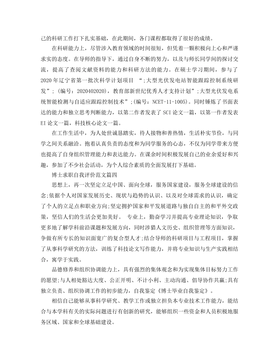 博士求职自我评价范文 _第3页