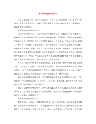 博士求职自我评价范文 