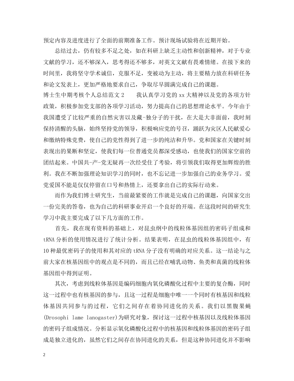 博士生中期考核个人总结 _第2页