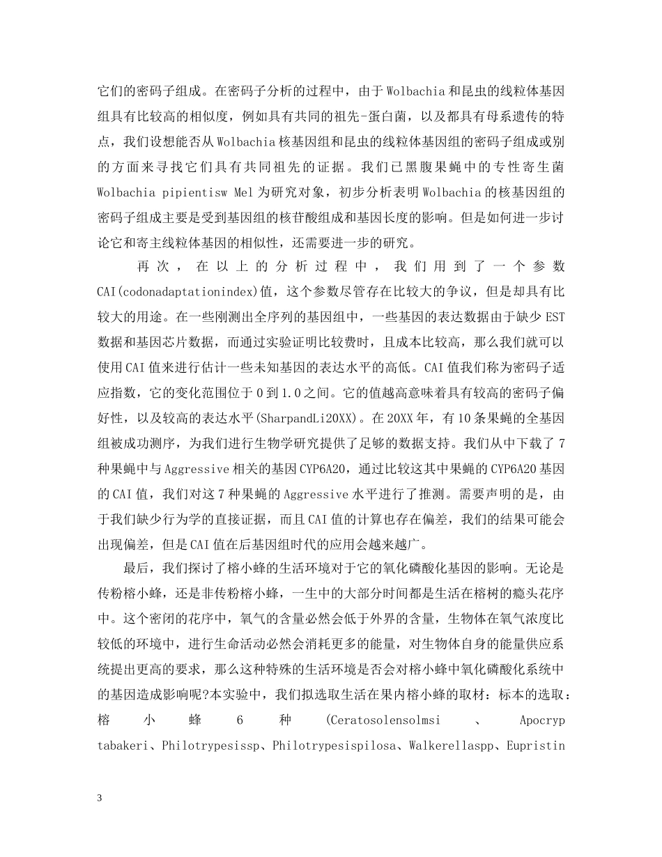 博士生中期考核个人总结 _第3页