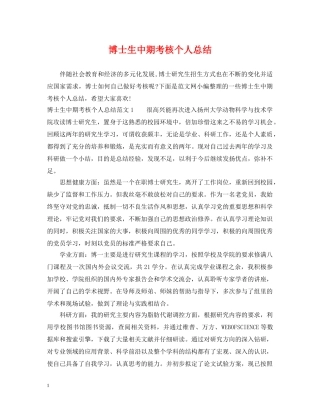 博士生中期考核个人总结 