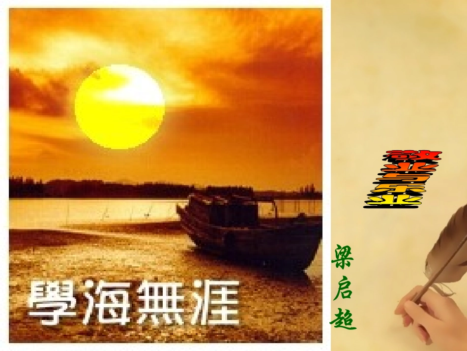 敬业与乐业课件新人教版 ()_第1页