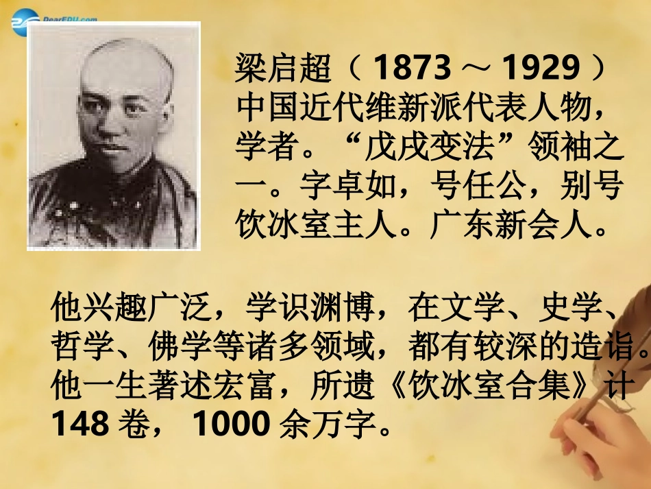 敬业与乐业课件新人教版 ()_第2页