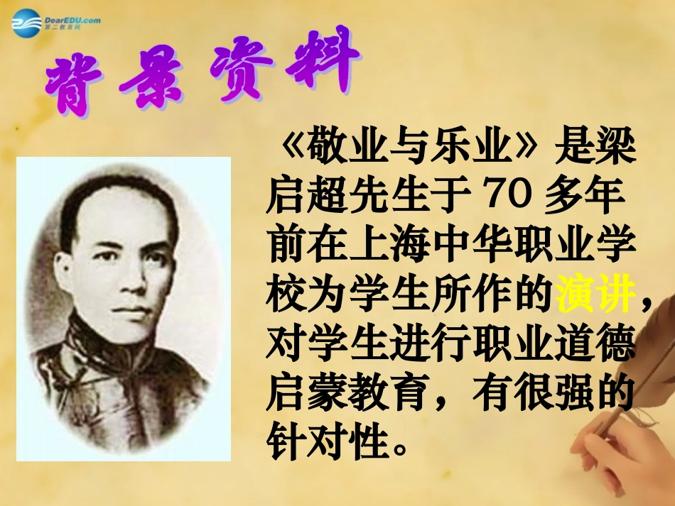 敬业与乐业课件新人教版 ()_第3页