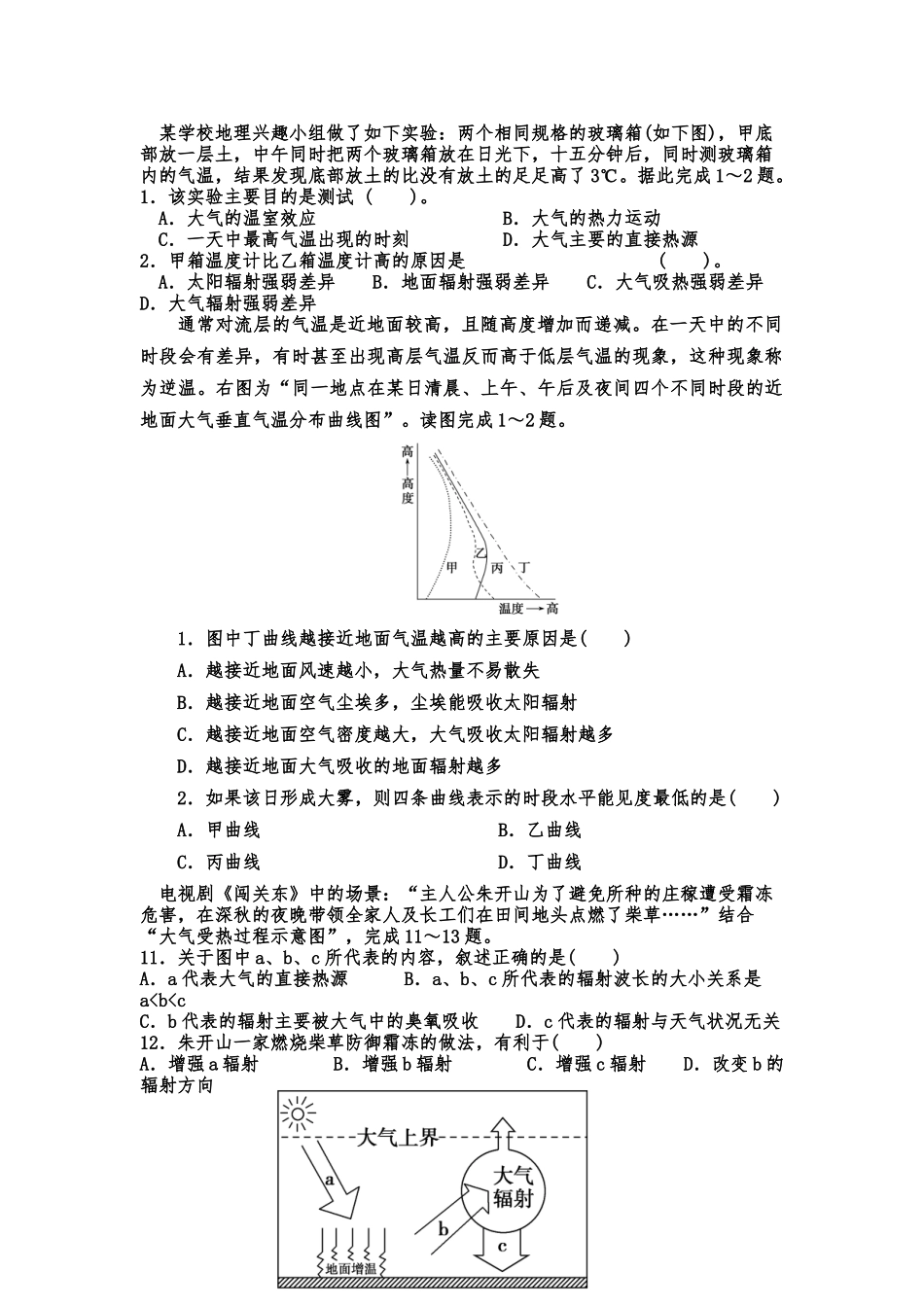 热力环流练习题_第1页