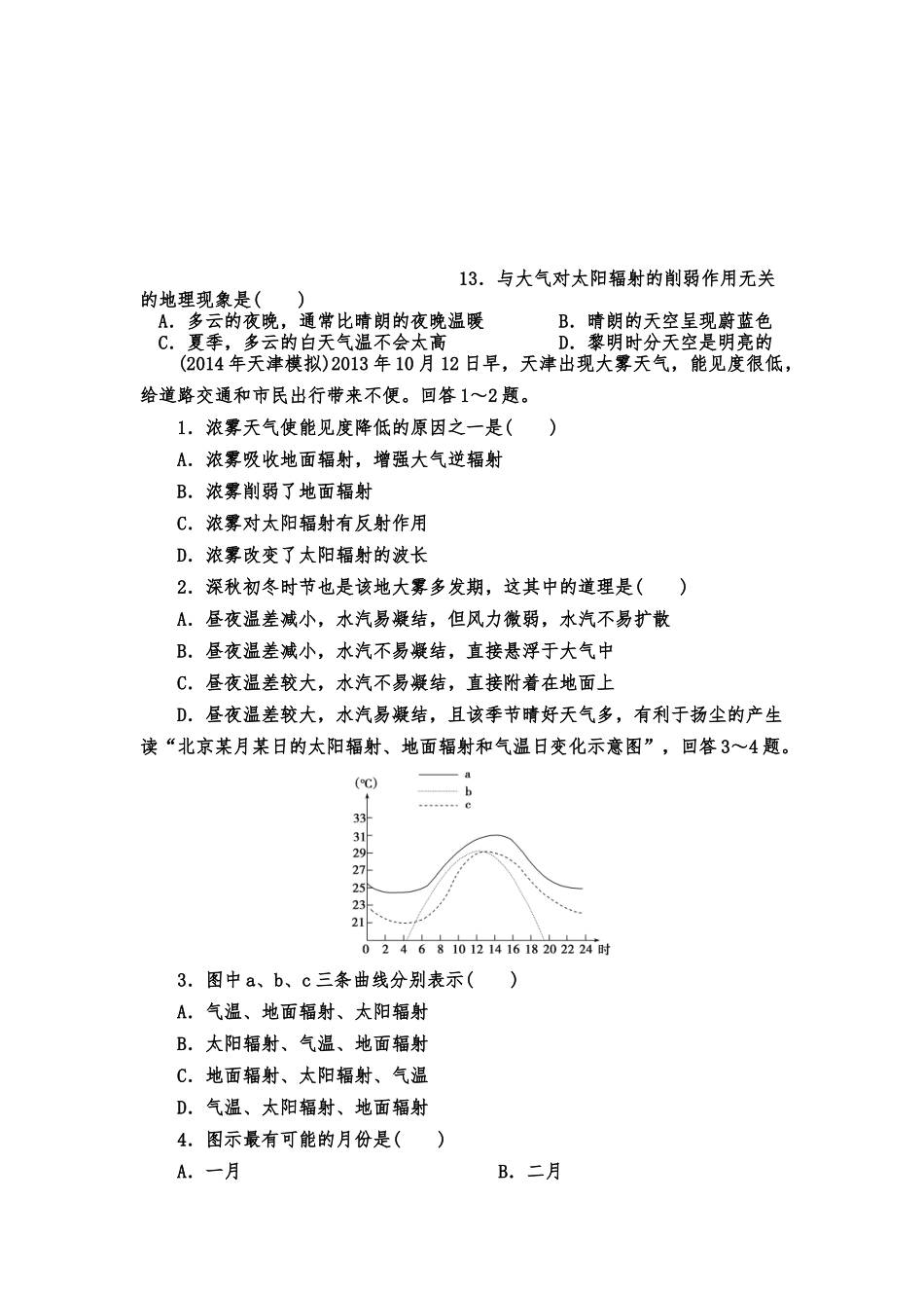 热力环流练习题_第2页