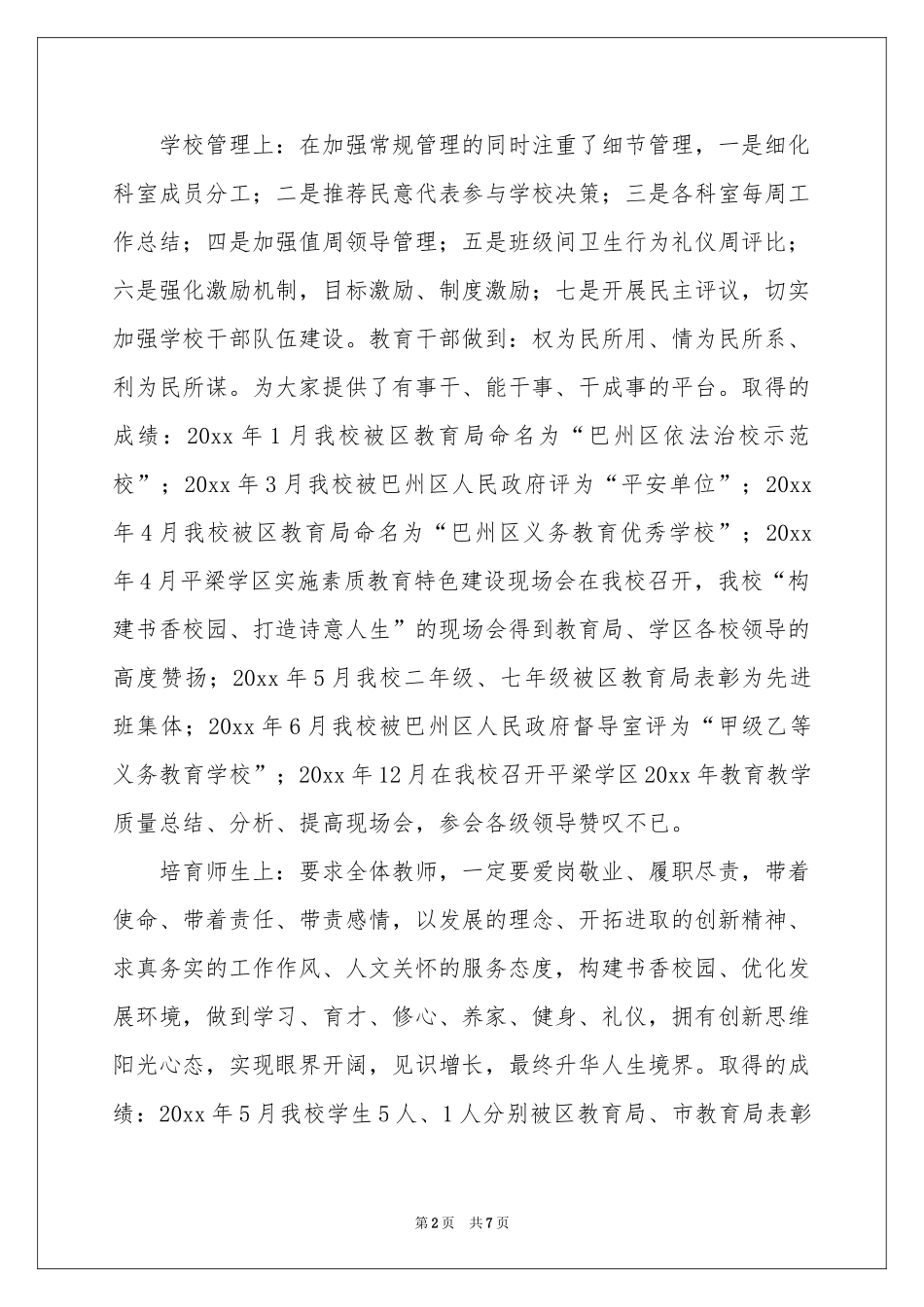 关于退休教师慰问信四篇_第2页