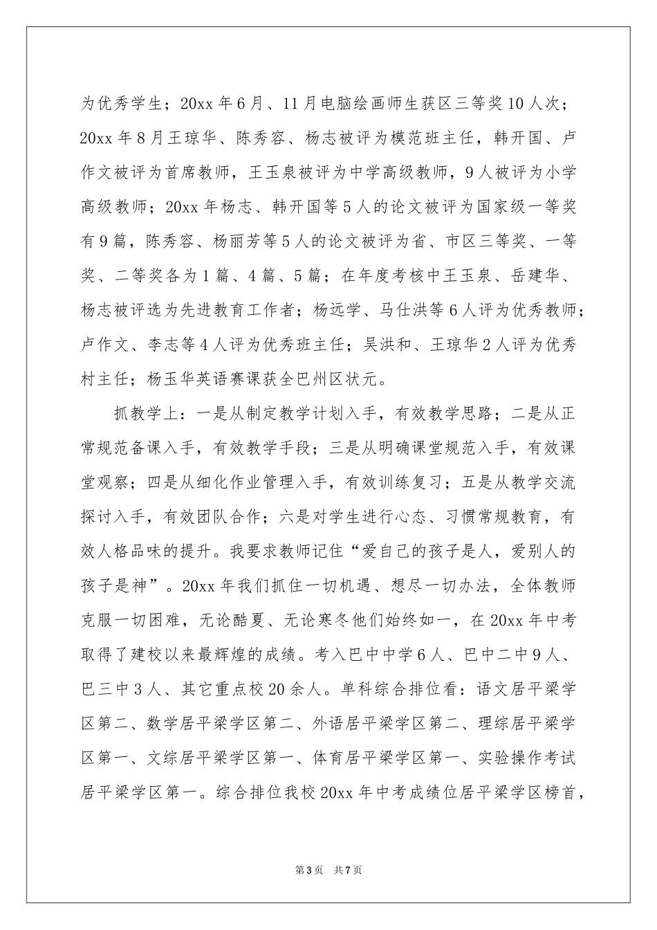 关于退休教师慰问信四篇_第3页