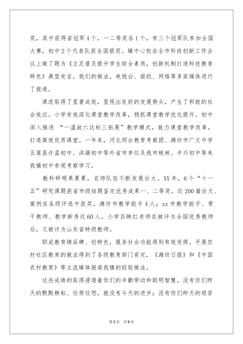 关于退休慰问信汇编六篇_第3页