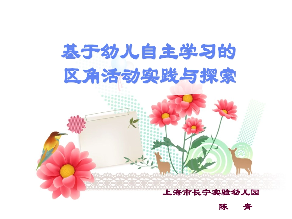 区域设置与主题推进_第1页