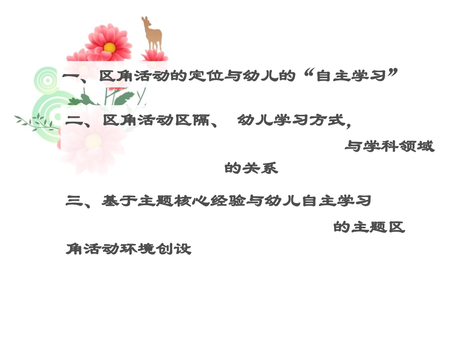 区域设置与主题推进_第2页