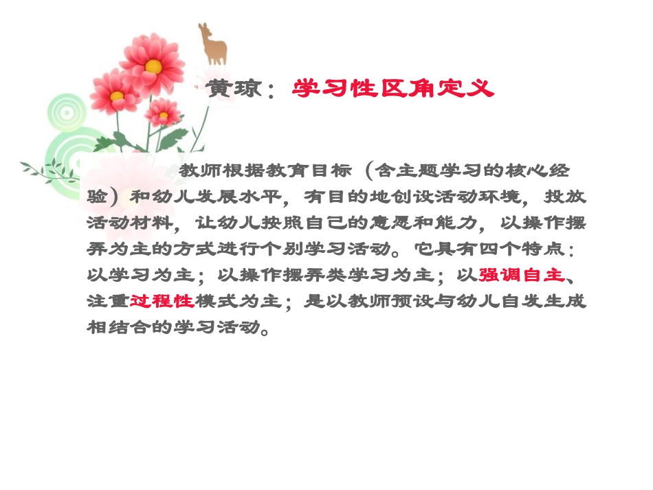 区域设置与主题推进_第3页