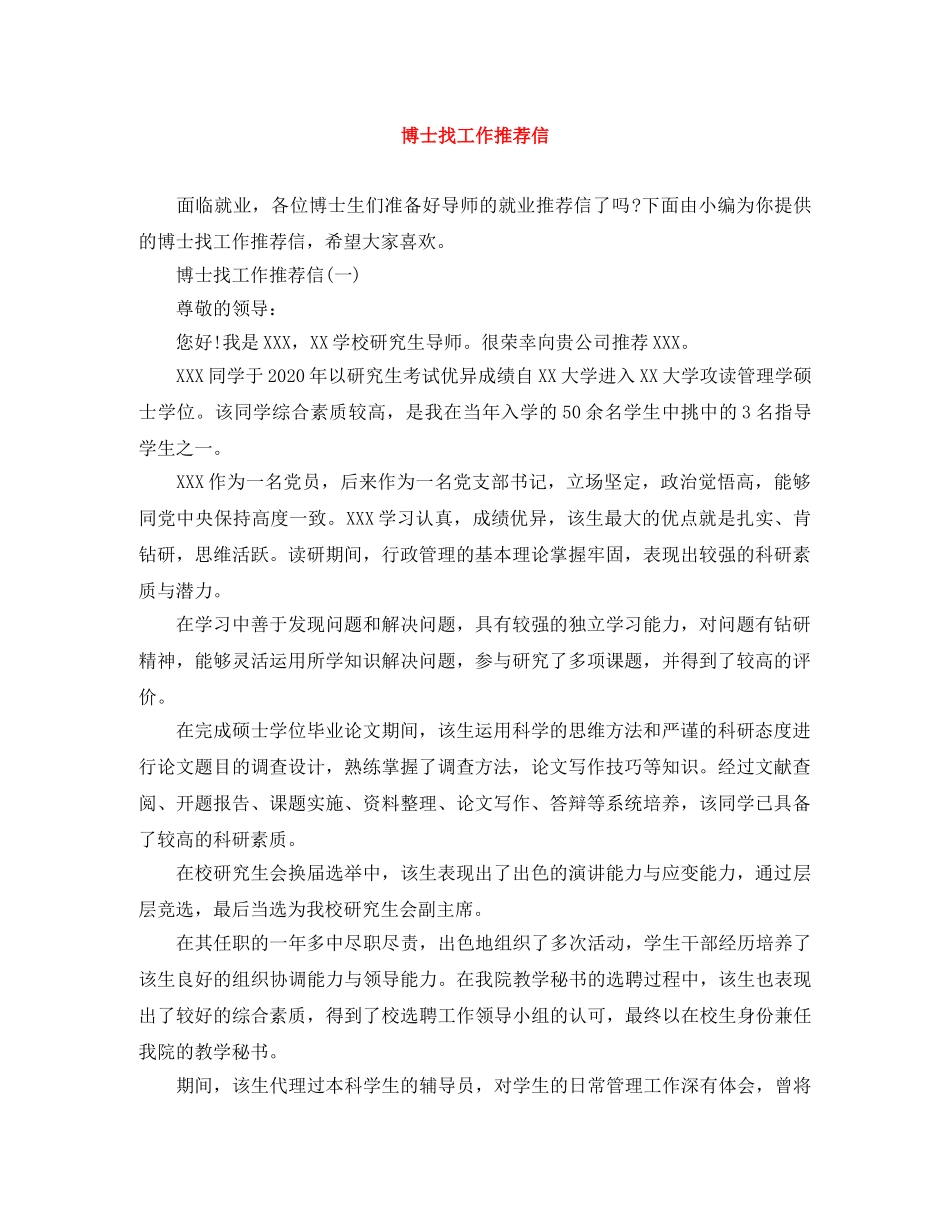 博士找工作推荐信 _第1页
