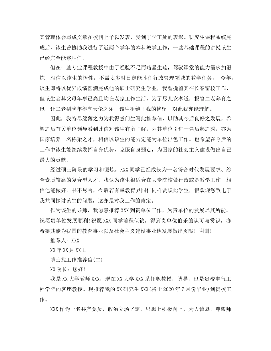 博士找工作推荐信 _第2页