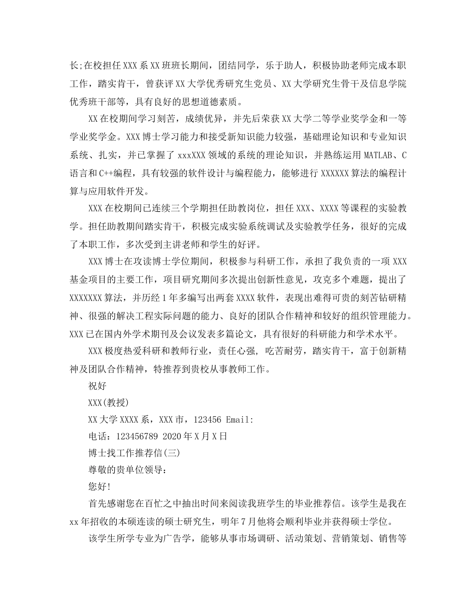 博士找工作推荐信 _第3页