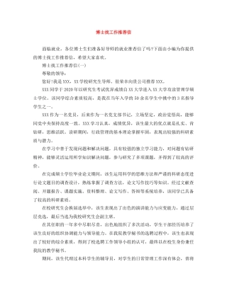 博士找工作推荐信 
