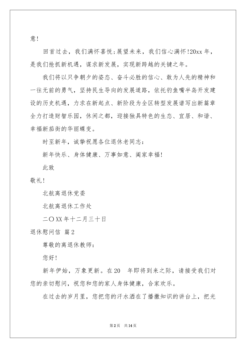 关于退休慰问信合集8篇_第2页
