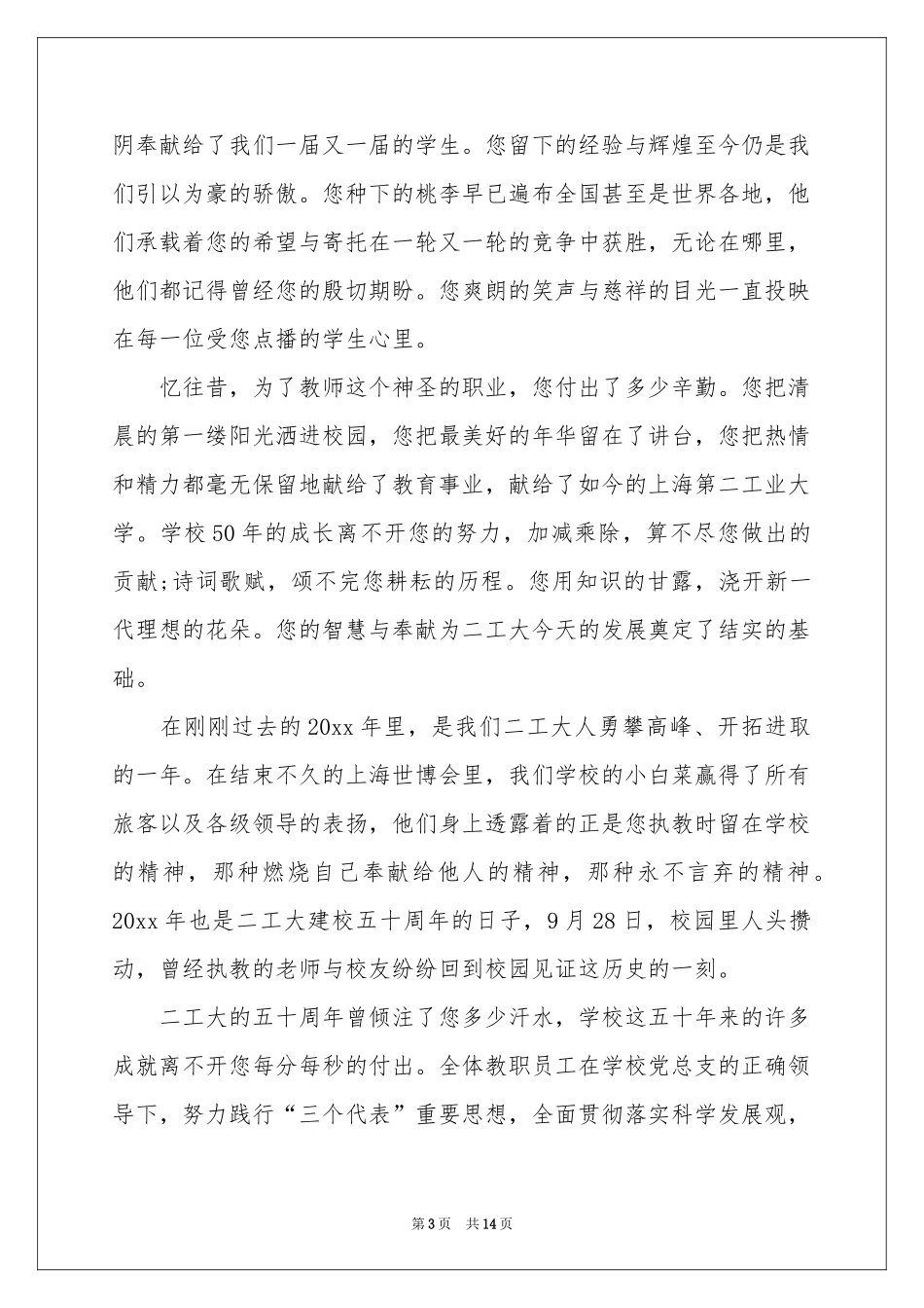 关于退休慰问信合集8篇_第3页