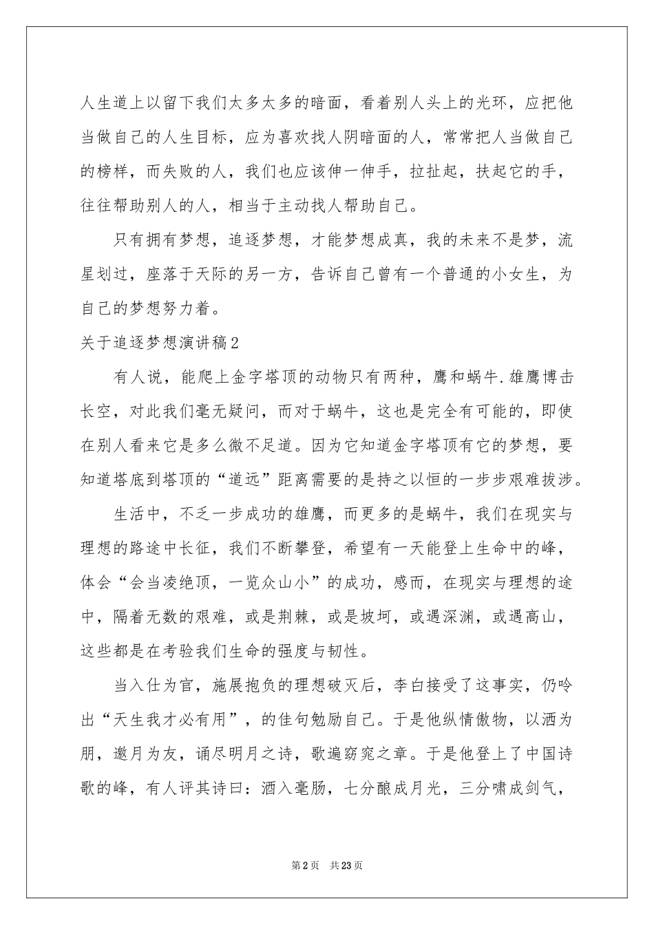 关于追逐梦想演讲稿_第2页