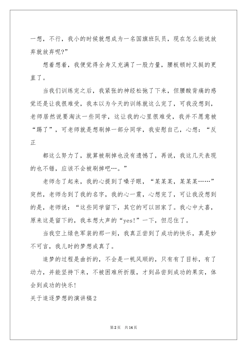 关于追逐梦想的演讲稿_第2页